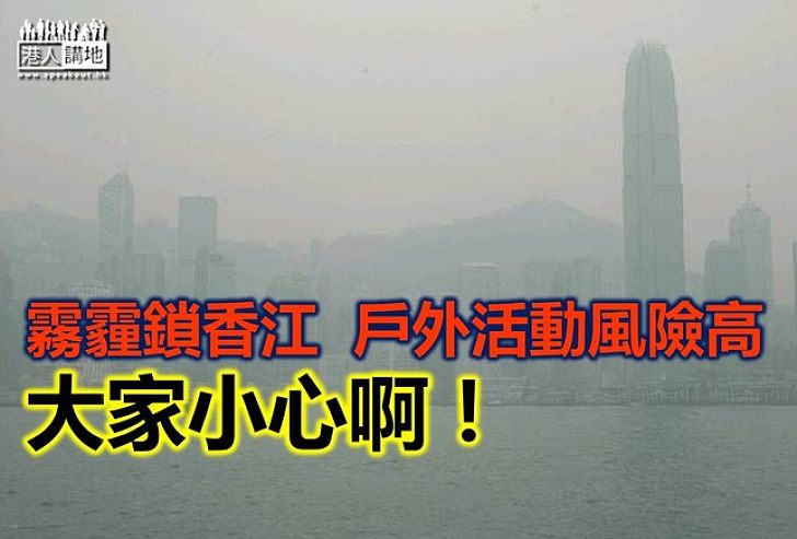 東涌空氣健康風險嚴重  港島部分地區甚高